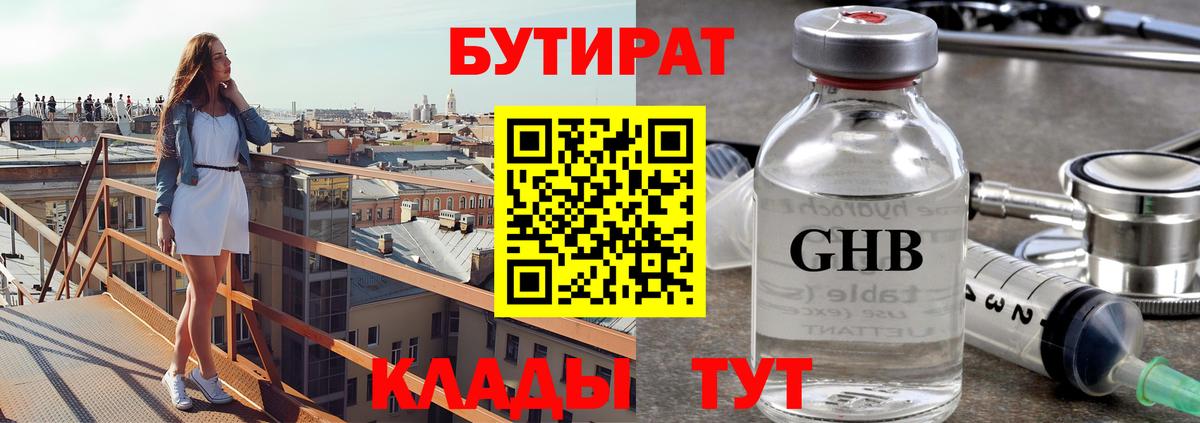 БУТИРАТ бутандиол  Мегион 