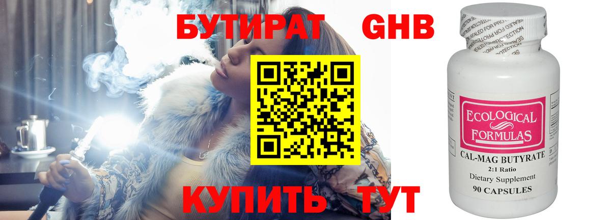 Бутират вода Мегион