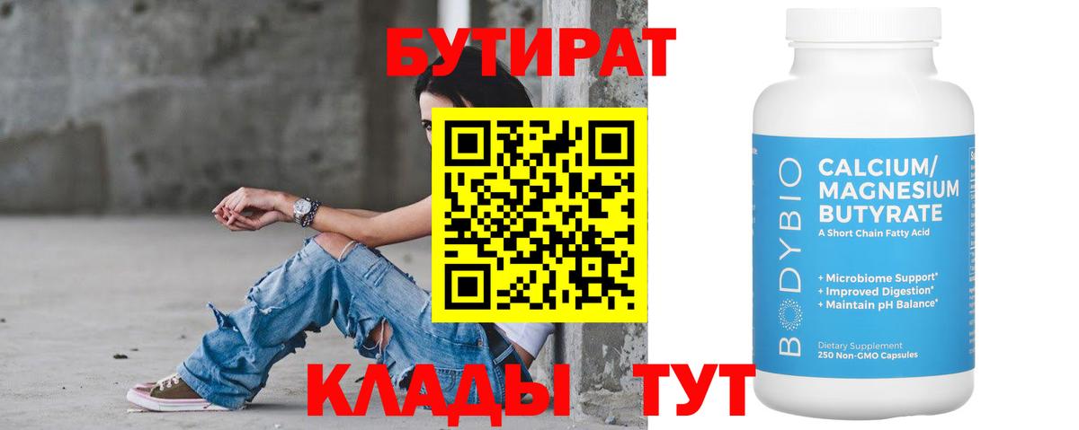 БУТИРАТ  Бутират вода  Вход с VPN  Мегион 