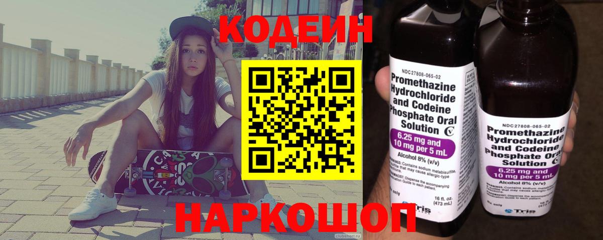 Кодеин напиток Lean (лин)  Мегион  Codein напиток Lean (лин) 