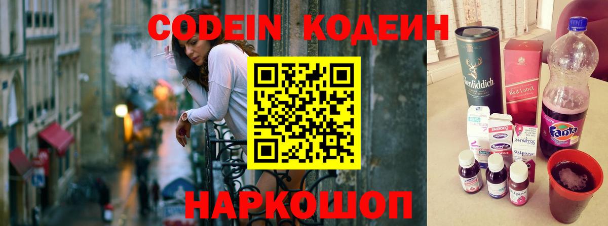 Codein напиток Lean (лин)  Вход с VPN  Кодеин напиток Lean (лин)  Мегион 