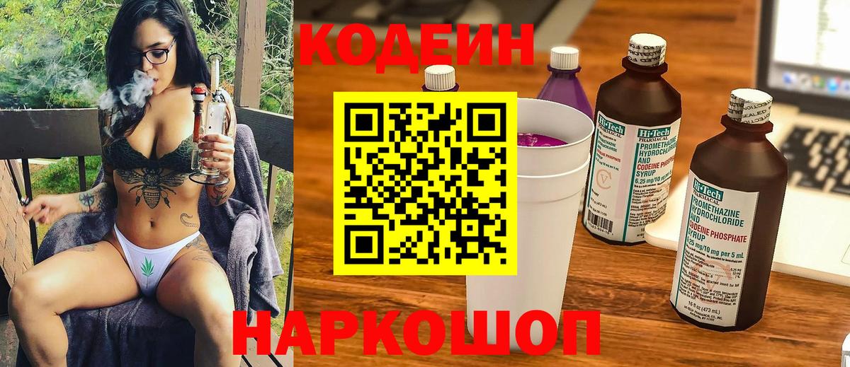 Codein напиток Lean (лин) Мегион