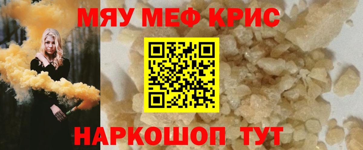 МЯУ-МЯУ mephedrone  Вход с VPN  Мефедрон  Меф кристаллы  Мегион  Мефедрон 