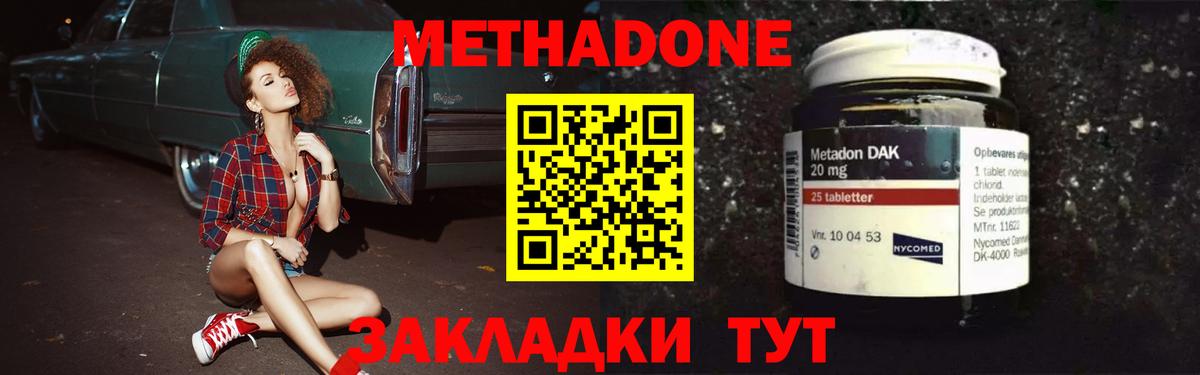 Метадон methadone Мегион